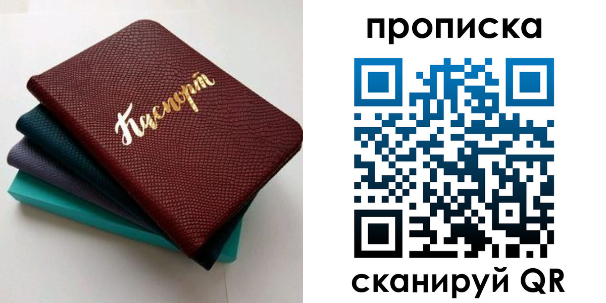 прописка 2025 в Вологде
