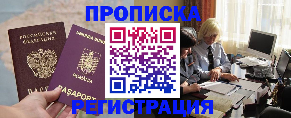 прописка 2025 в Вологде