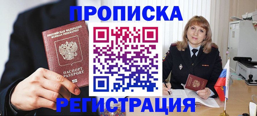 прописка законно в Вологде