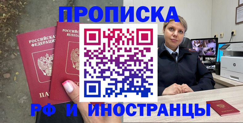 прописка в Вологде