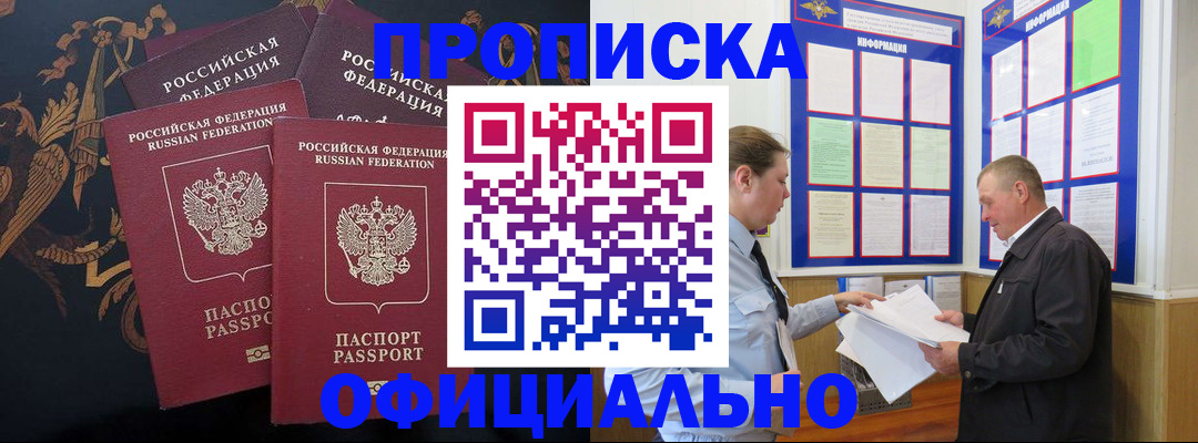 прописка в Вологде